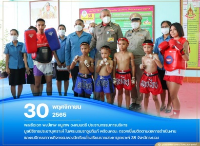 <strong>อ่านเพิ่มเติมเกี่ยวกับ</strong><br>พลเรือเอก พงษ์เทพ หนูเทพ องคมนตรี ประธานกรรมการบริหาร มูลนิธิราชประชานุเคราะห์ฯ ตรวจเยี่ยม โรงเรียนราชประชานุเคราะห์ 38 จังหวัดระนอง พลเรือเอก พงษ์เทพ หนูเทพ องคมนตรี ประธานกรรมการบริหาร มูลนิธิราชประชานุเคราะห์ฯ ตรวจเยี่ยม โรงเรียนราชประชานุเคราะห์ 38 จังหวัดระนอง